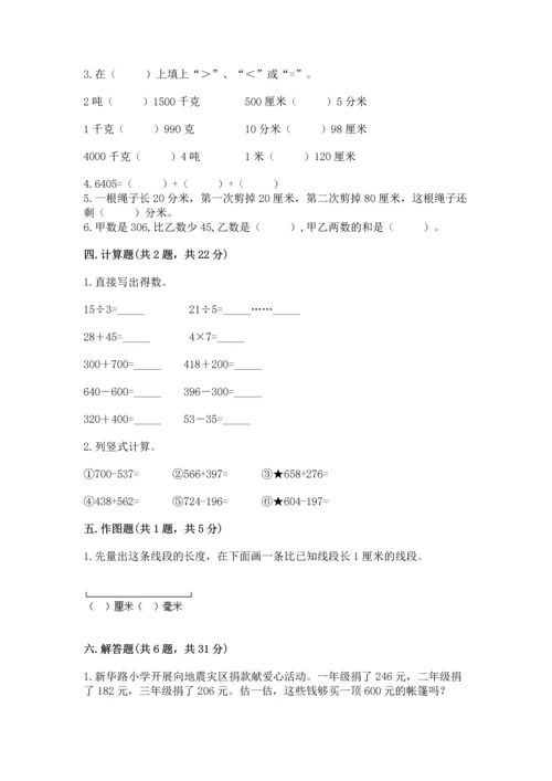 人教版三年级上册数学期中测试卷及参考答案（基础题）.docx