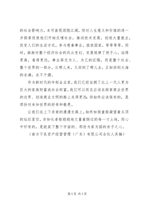 关于人生价值与企业价值的思考.docx