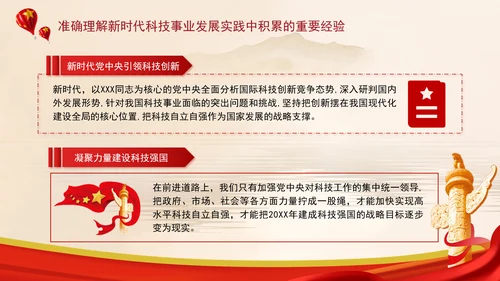 加快建设科技强国实现高水平科技自立自强专题党课ppt