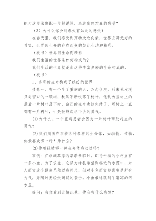珍爱生命教育教案.docx