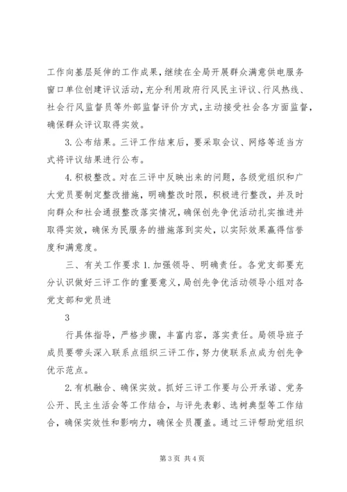 深入开展创先争优党员互评活动_1.docx