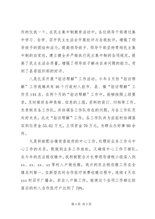 乡镇组织委员述职报告.docx