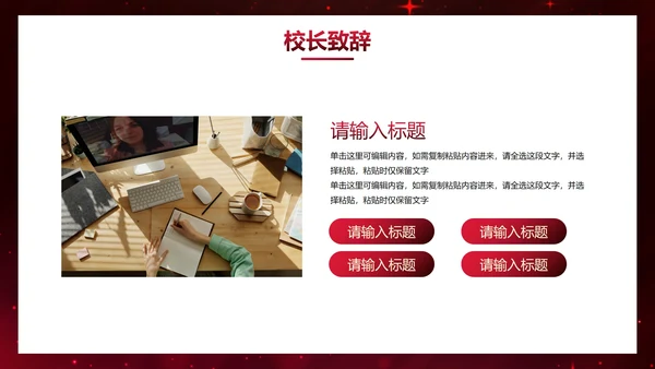 红色奢华新学年开学典礼PPT模板