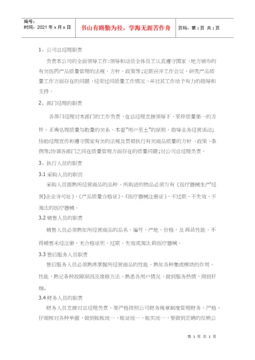 医疗器械经营质量管理文件体系.docx