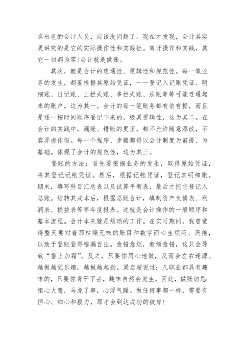 会计专业实习报告范文2000字.docx