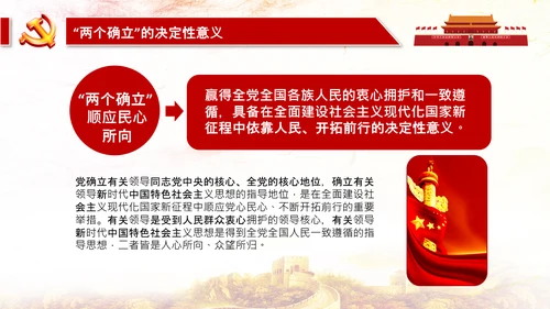 两个确立两个维护第三个决议党课PPT模板
