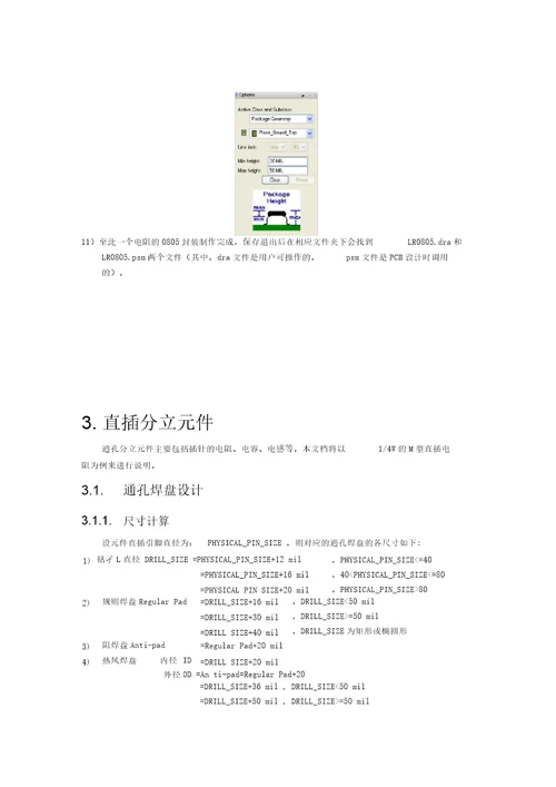 CadenceAllegro元件封装制作流程含实例.上课讲义