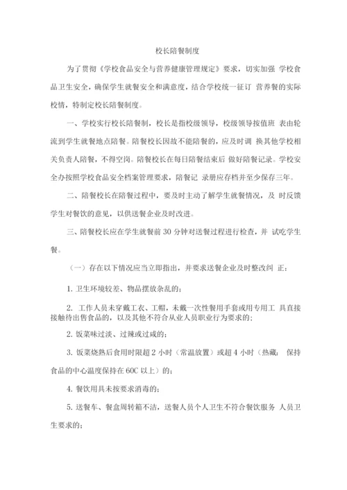 学校食堂食品卫生管理制度、食品留样制度、从业人员健康管理制度.docx