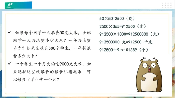 6有多少浪费本可避免（课件）（共23张PPT）