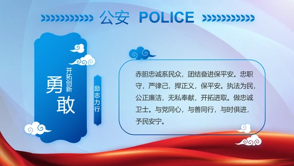 蓝色大气公安机关工作专题动态PPT
