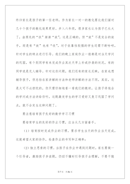 2022六年级家长会数学老师发言稿_1.docx