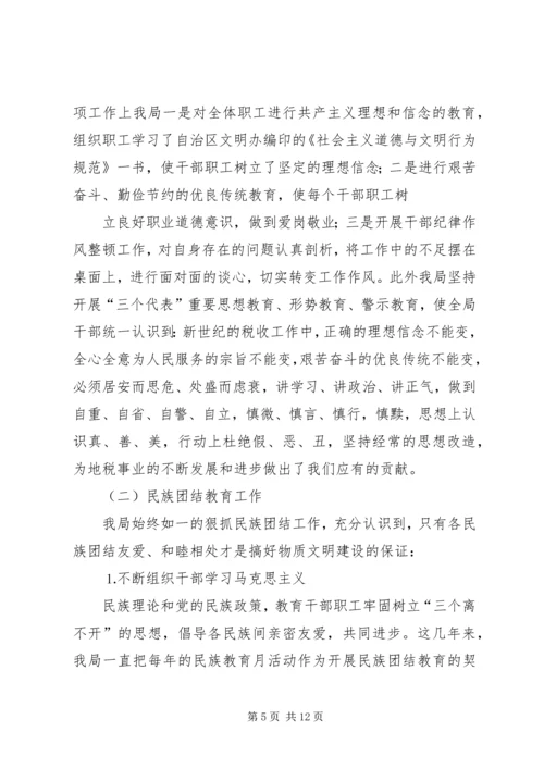 地方税务局道德讲堂建设情况汇报.docx