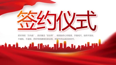 红色签约仪式启动大会战略合作策划PPT模板