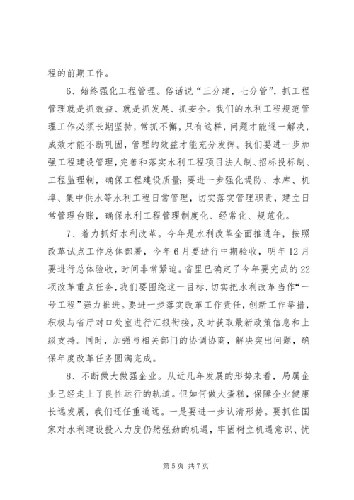 市水利局工作计划 (3).docx