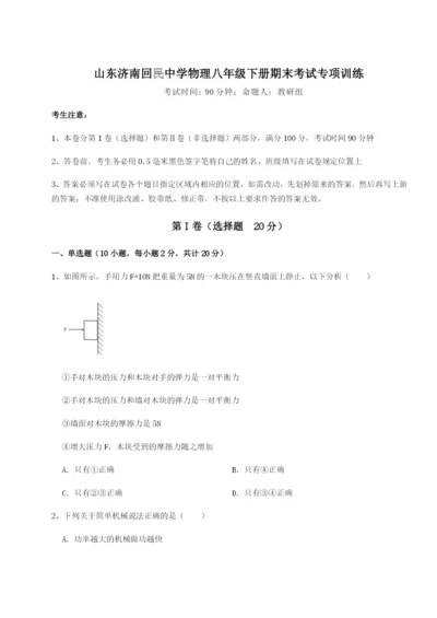 基础强化山东济南回民中学物理八年级下册期末考试专项训练试卷（含答案解析）.docx