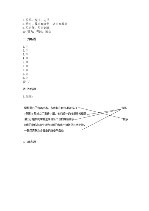 2022部编版四年级上册道德与法治 期中测试卷必刷word版