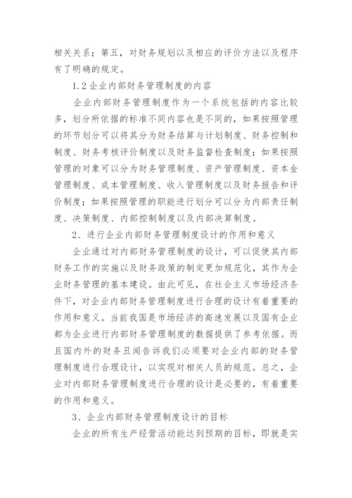 企业内部财务管理制度_5.docx