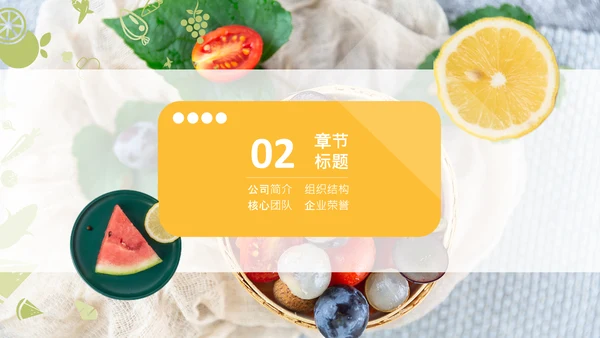 水果生鲜果品宣传介绍通用PPT模板