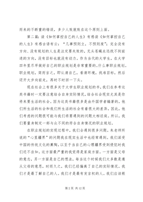 读《掌控习惯》有感.docx