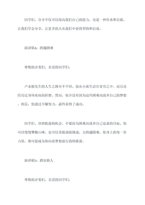 学习卢永根的演讲稿