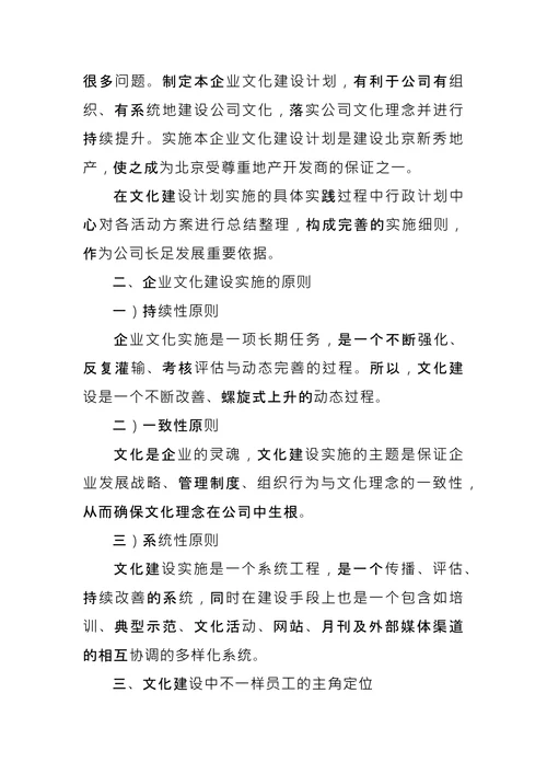 企业文化建设方案