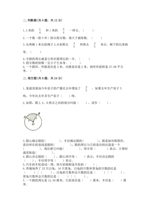 小学数学六年级上册期末测试卷加解析答案.docx