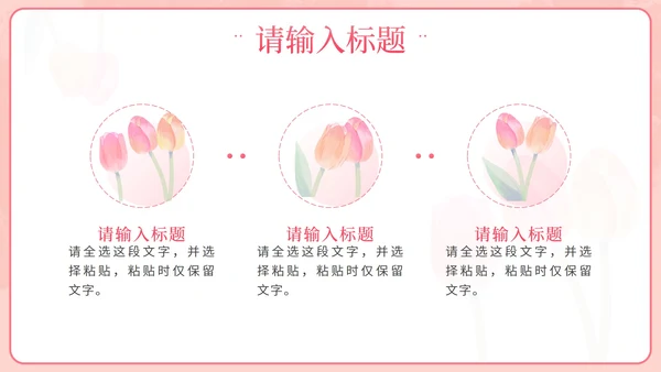 粉色小清新花卉教师交流会PPT模板