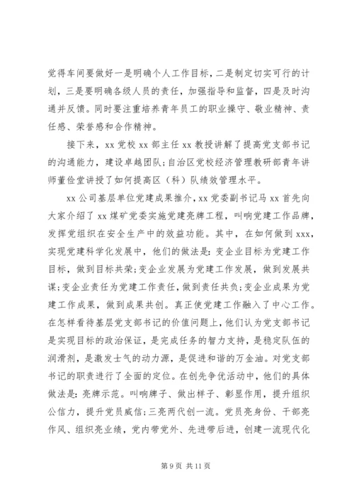 书记培训心得体会范文.docx