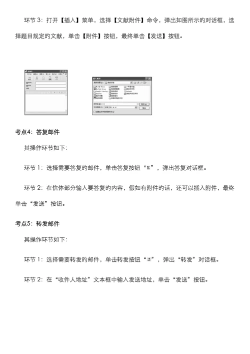 计算机一级考试基础操作题.docx