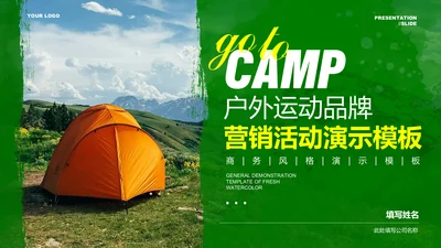 绿色商务风格户外露营运动PPT演示模板