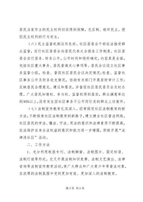 社区普法教育工作计划范本.docx