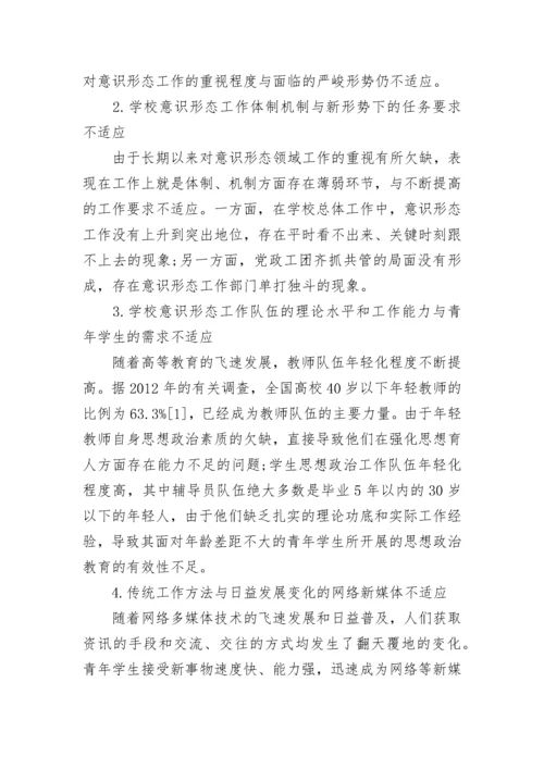 教育局意识形态工作总结优秀范文.docx