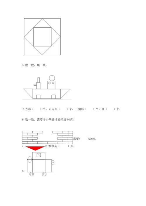 西师大版一年级下册数学第三单元 认识图形 测试卷含完整答案【有一套】.docx