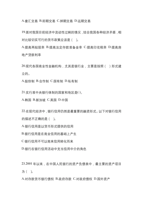 2023年重庆市电大金融学(原货币银行学)网上任务试题小抄.docx