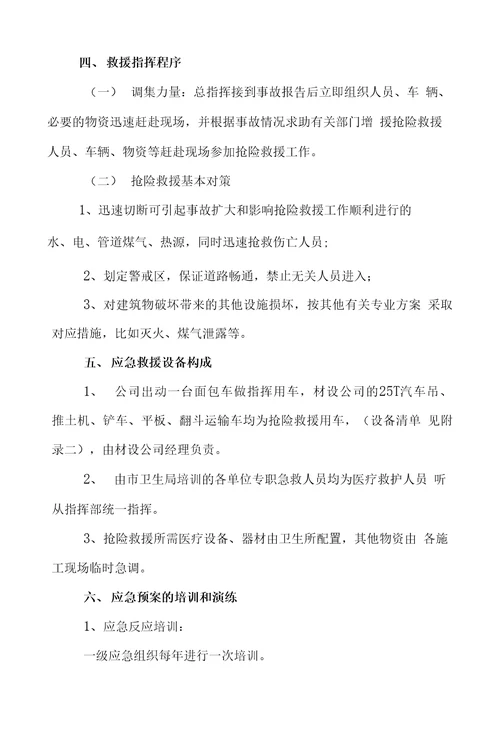 XX建筑工程有限公司生产安全事故应急救援预案