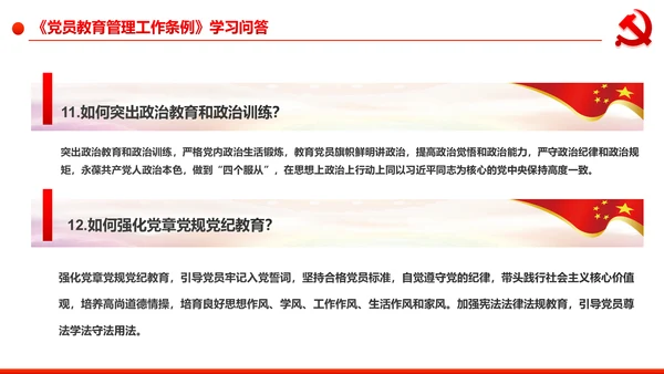 党员教育管理工作条例学习解读PPT模板