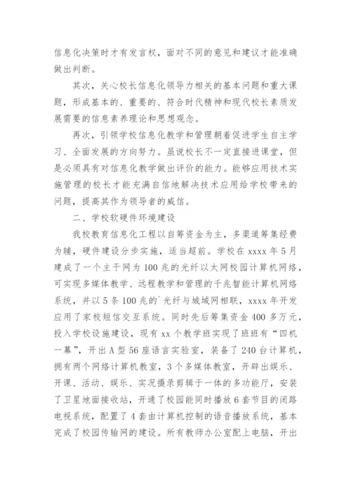现代教育技术工作总结.docx