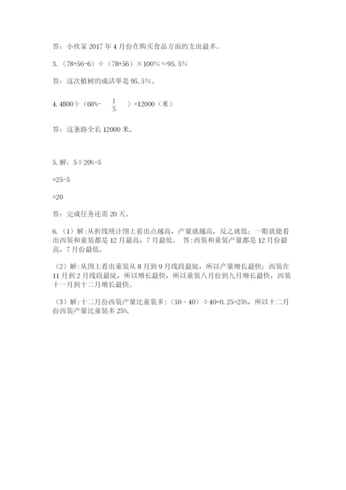 西师大版数学小升初模拟试卷含完整答案（精选题）.docx