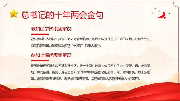 全国两会金句十年两会金句两会学习解读PPT课件