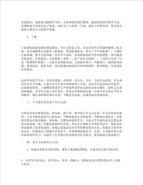计算机教师实习自我鉴定范文精选20篇