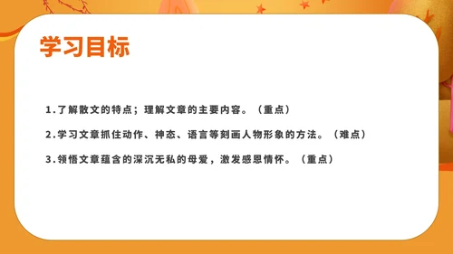 黄色卡通风初一语文秋天的怀念教学课件PPT模板