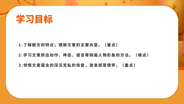 黄色卡通风初一语文秋天的怀念教学课件PPT模板