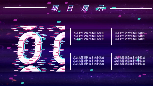 创意抖音风工作总结通用PPT模板