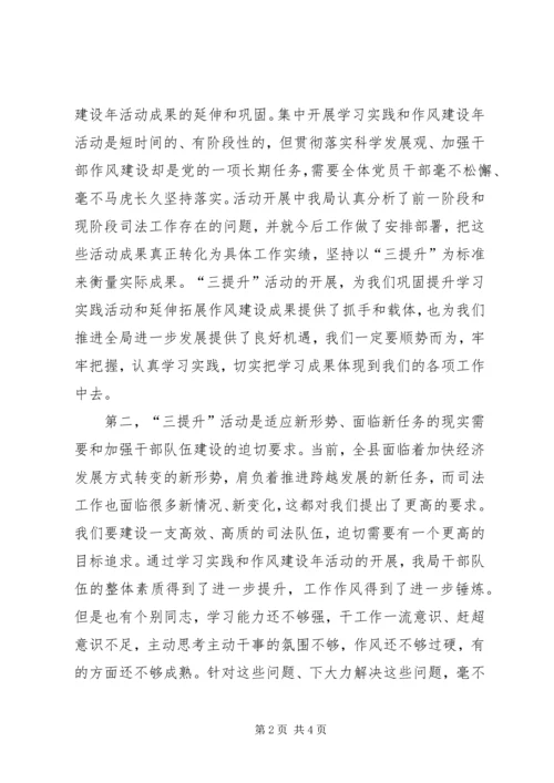 学习三提升个人心得体会.docx