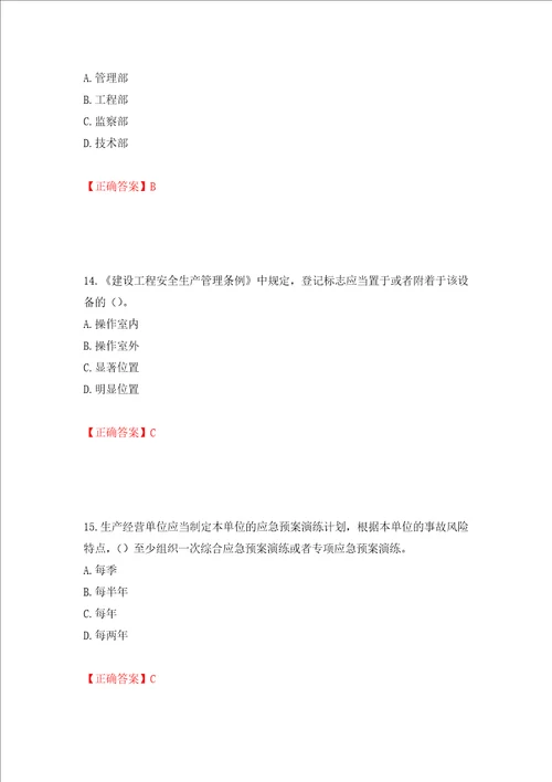 2022年广东省安全员B证建筑施工企业项目负责人安全生产考试试题押题卷答案68