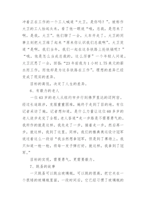 职业生涯规划的案例故事.docx