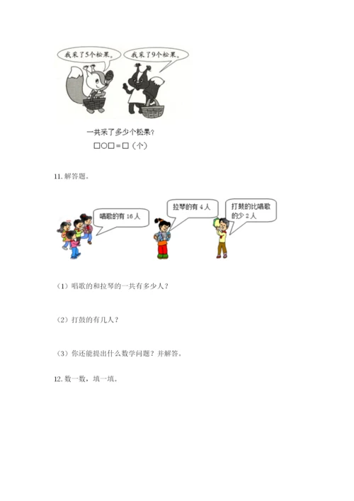 小学一年级数学应用题大全附答案（实用）.docx