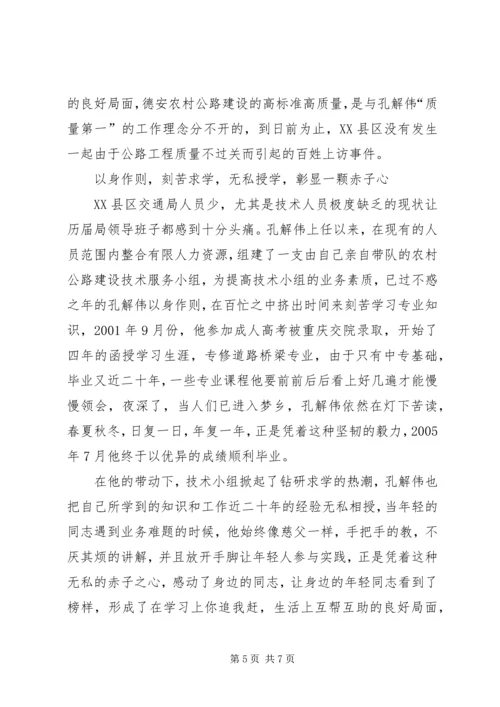 公路建设先进个人事迹材料.docx