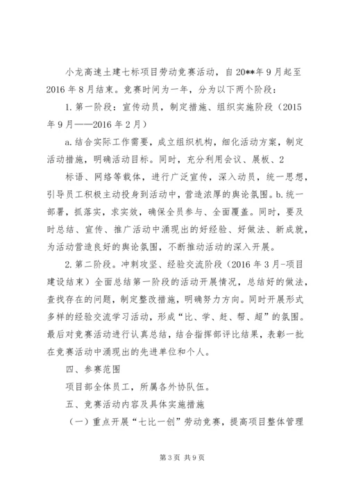 项目部关于劳动竞赛的实施方案 (2).docx