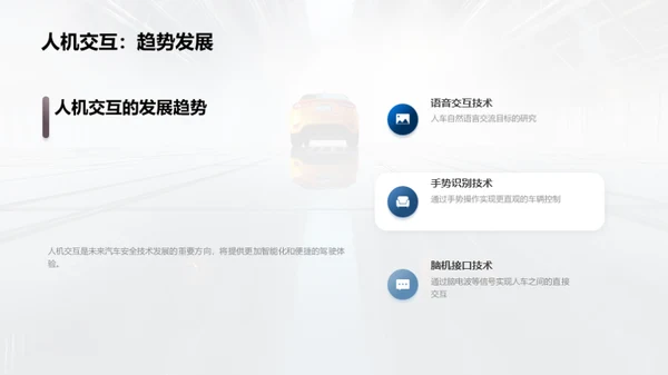 汽车安全技术的研究与应用